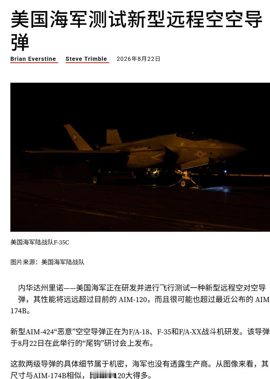 美国海军公开了AIM-424“恶意”远程空对空导弹，射程超过460公里，其尺寸可