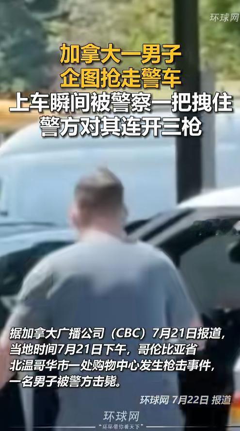 [太阳]“想啥呢？”当地时间7月21日，加拿大，一男子迟到威胁他人后驾车逃离，把