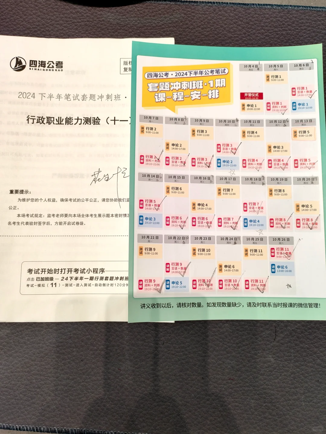 君子协定！国考套题一期结课撒花！