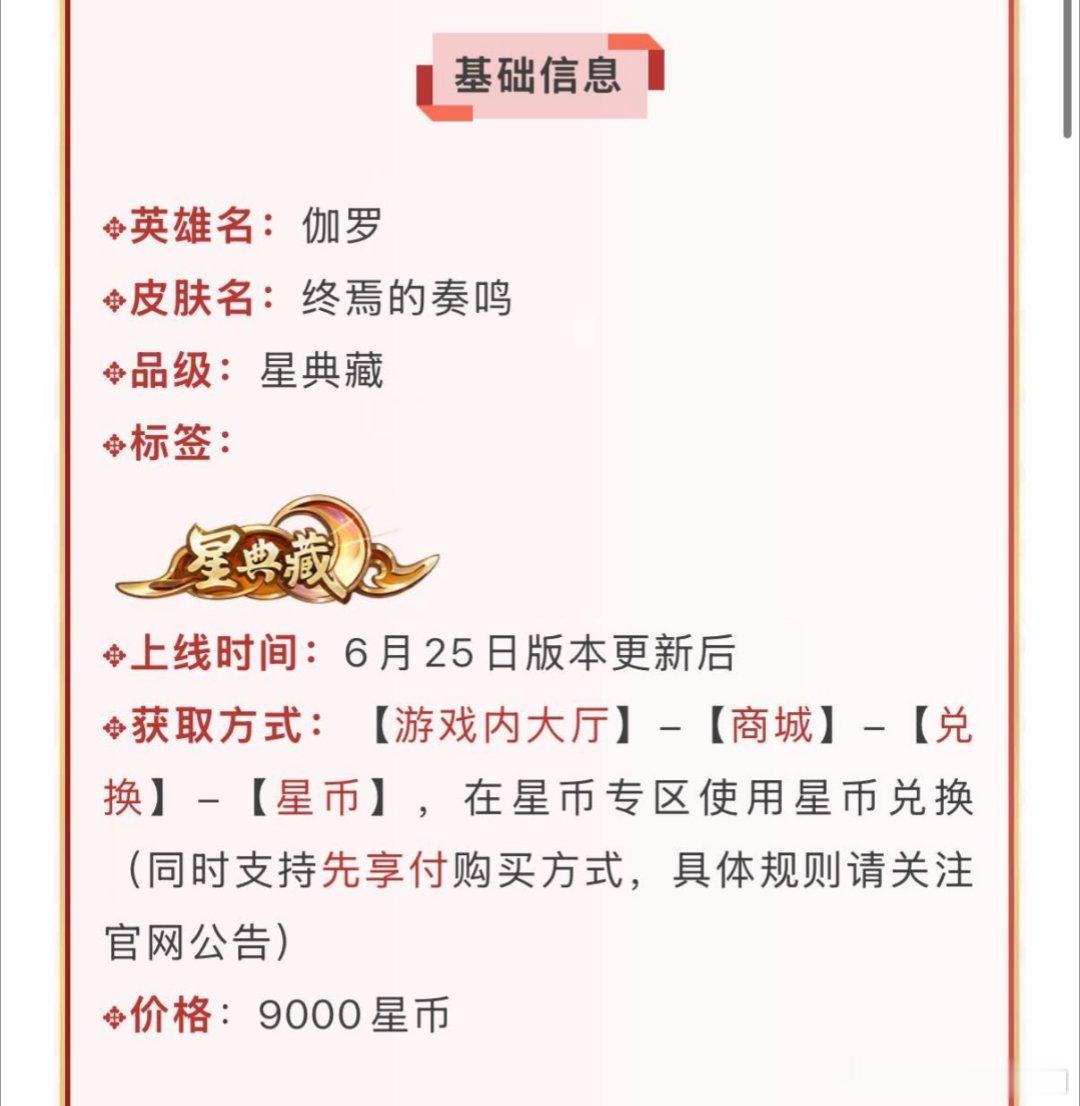 你现在有多少星币？够9000换伽罗星典藏吗？伽罗星典藏皮肤伽罗新皮肤终焉的奏鸣