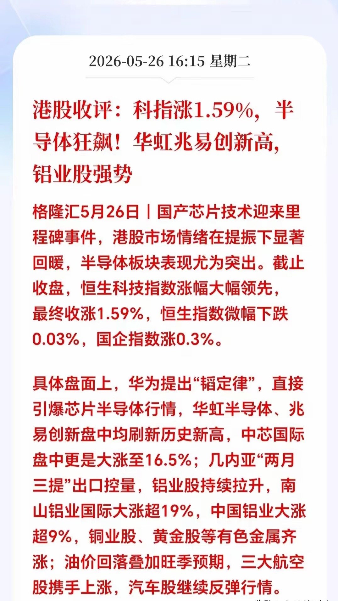 盘后突发大利好！满仓芯片半导体的老铁🈶福了港股收盘，芯片半导体逆势狂飙。明天A