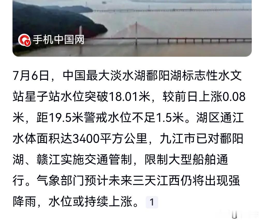 不好了，不好了。
7月6日看到一个不好的热搜，鄱阳湖水位突破18米 ，仍将继续上