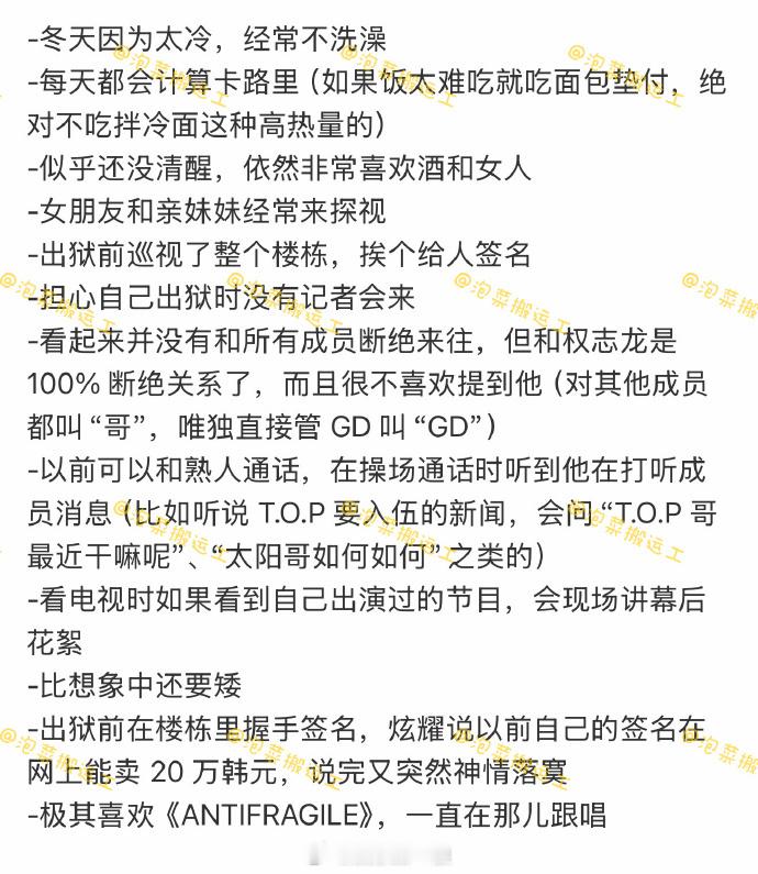 狱友眼中的李胜利曝李胜利和权志龙完全断绝往来 韩网热议李胜利狱友的repo：冬天