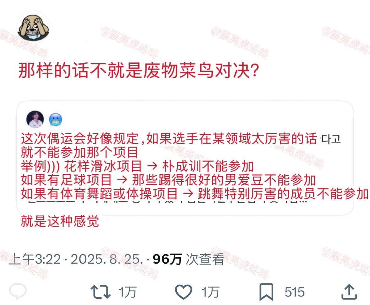 【twi】偶运会新规定：不能参加自己擅长的项目-“那不就是废物菜鸟对决？” ​​