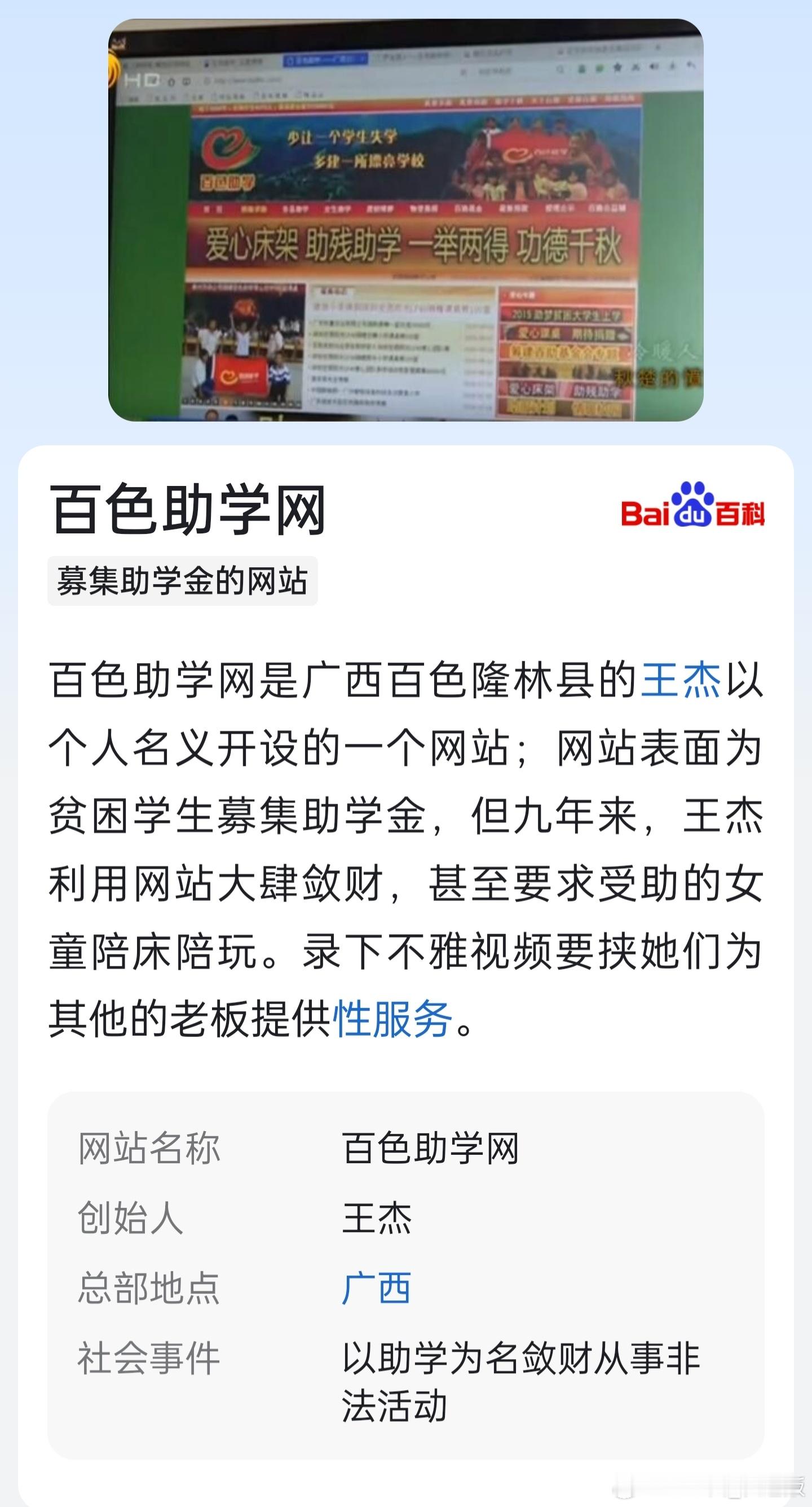 又想起这个百色助学网案了，以捐助贫困学生的名义强奸女童！ 