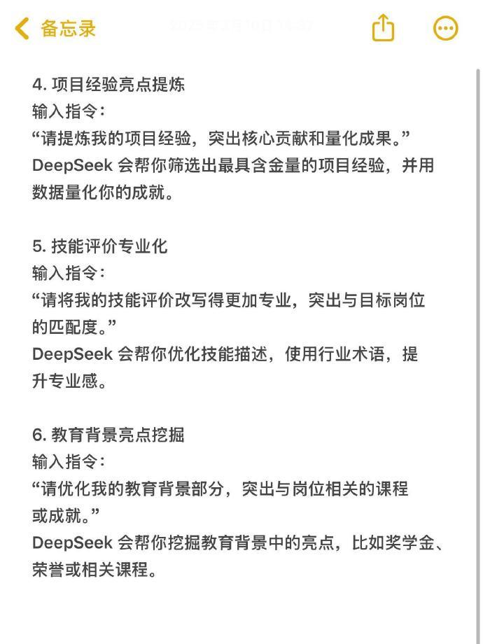 用DeepSeek暴力优化简历！八步作弊指南 🚀 