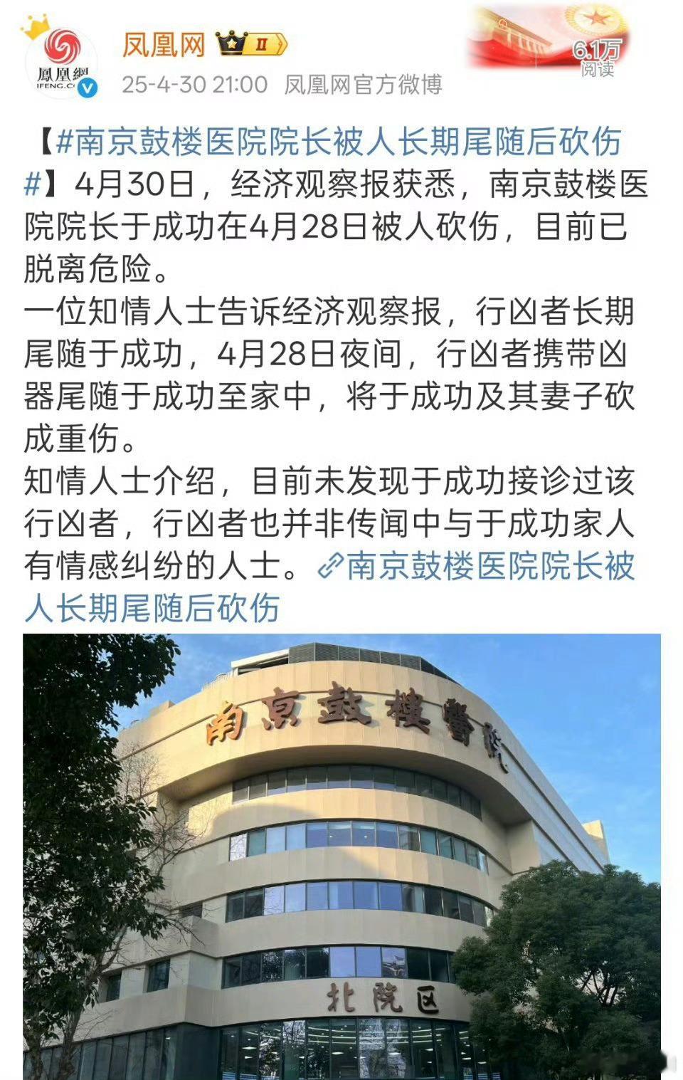 南京鼓楼医院院长被砍凶手长期跟踪，闯入家中，将院长夫妻二人砍成重伤！ ​​​