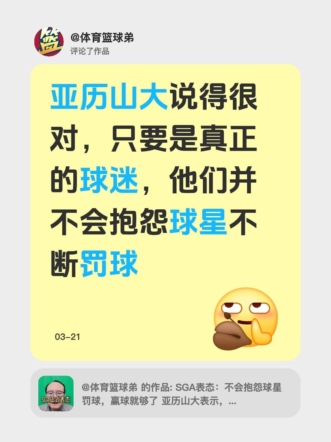 我评论了 的作品： 亚历山大说得很对，只要是真正的球迷，他们并不会抱怨...