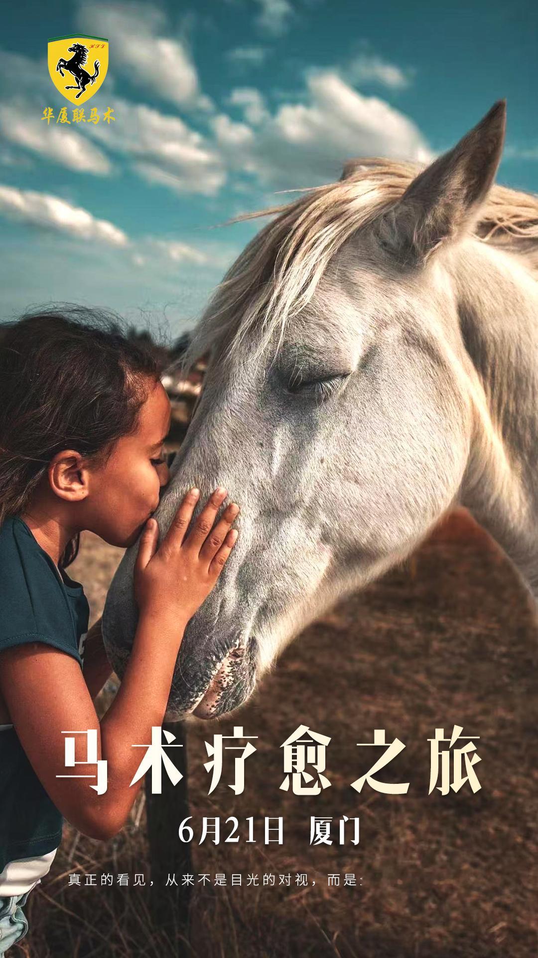 下周末，舞动疗愈+马术疗愈，我们不见不散。晨曦说
