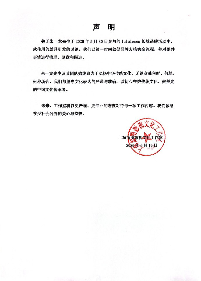 朱一龙方回应长城打鼓争议朱一龙方回应
