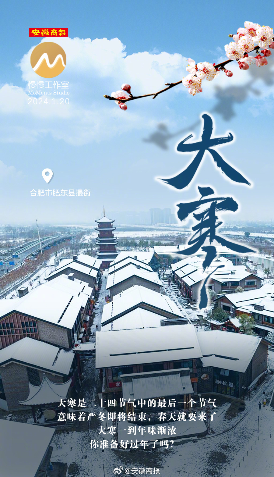 【今日，#大寒#】①今日22时07分迎来二十四节气中最后一个节气——大寒；②大寒