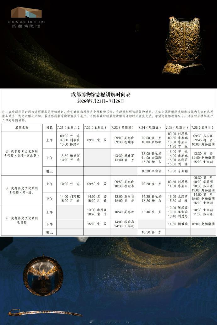 📢成都博物馆免费志愿讲解时间表（7.21-26）无需预约❗️不用排队❗️全都免