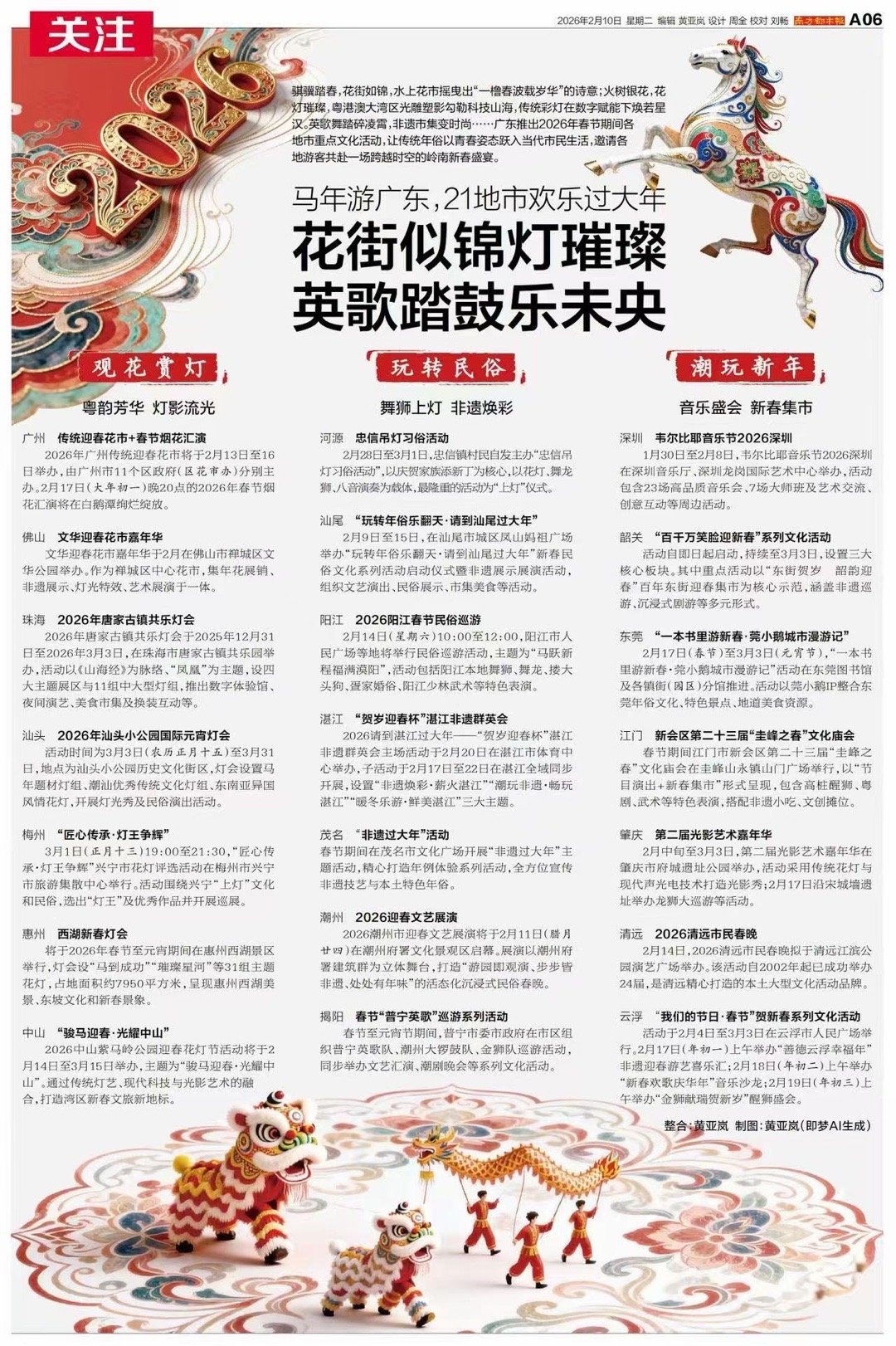 🐎 马不停蹄，奔赴广东！2026马年春节，解锁广东21地市的N种年味打开方式。