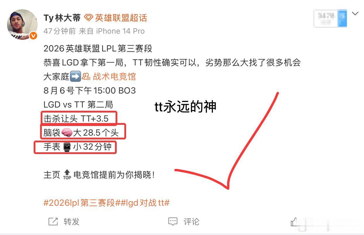 2026英雄联盟LPL第三赛段说了tt韧性很强，没把都是劣势开局，都找到好机会打