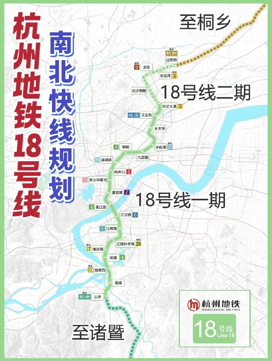 一条线串联三条城际！杭州南北快线18号线，都市圈超级联络线来了
 
要说杭州接下