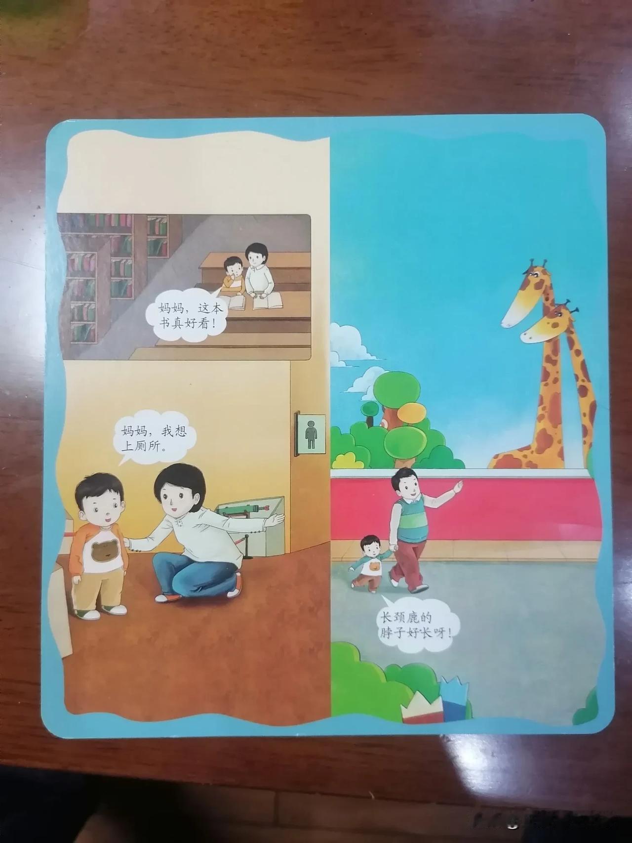 现在的儿童教材，这是认真的吗？