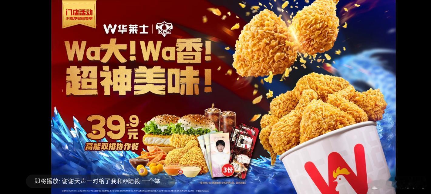 华莱士KPL全军出鸡  我最近发现吃Wa大Wa香脆炸鸡时蘸酱顺序才是真正的灵魂所