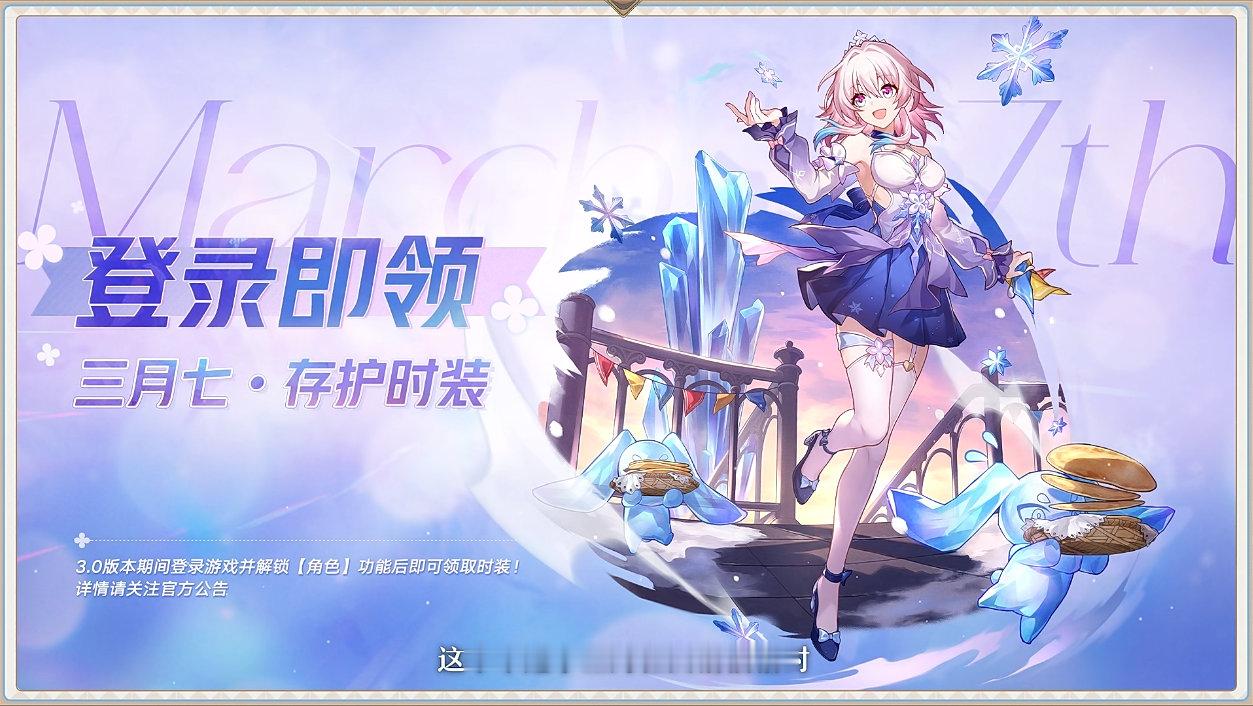 崩坏星穹铁道[超话]   崩坏星穹铁道  星穹铁道日常  星穹铁道3.0版本前瞻