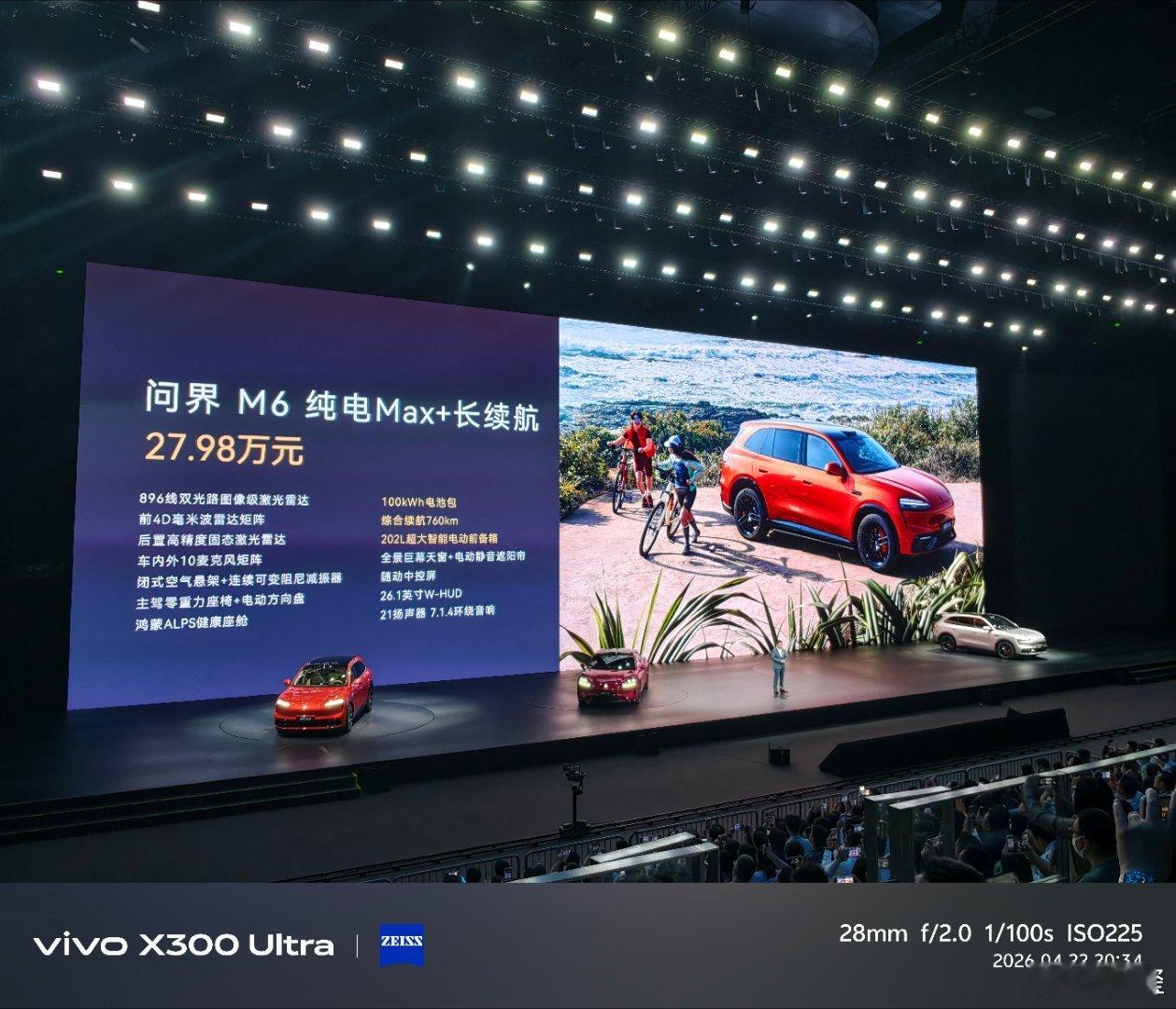 鸿蒙智行春季新品发布会问界M6最终售价公布！增程版25.98万起，纯电版27.9