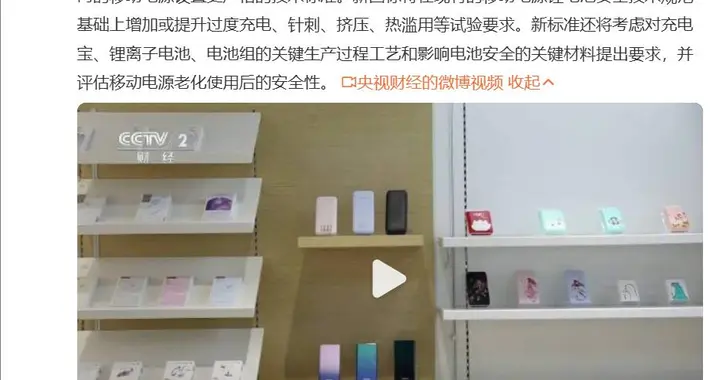 新国标来了，3C认证不够，充电宝合规进入全新阶段