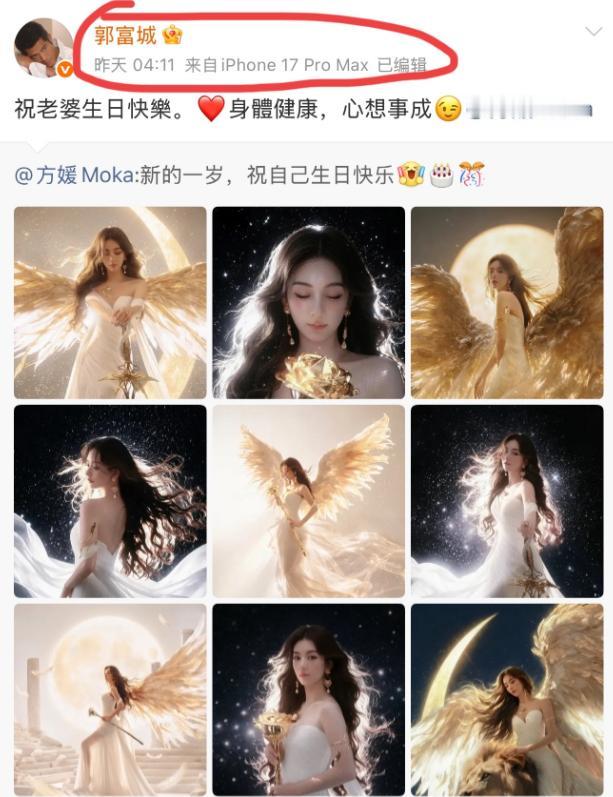 郭富城，高调发文！

8月6日凌晨，60岁郭富城为39岁方媛庆生：一句简单祝福，