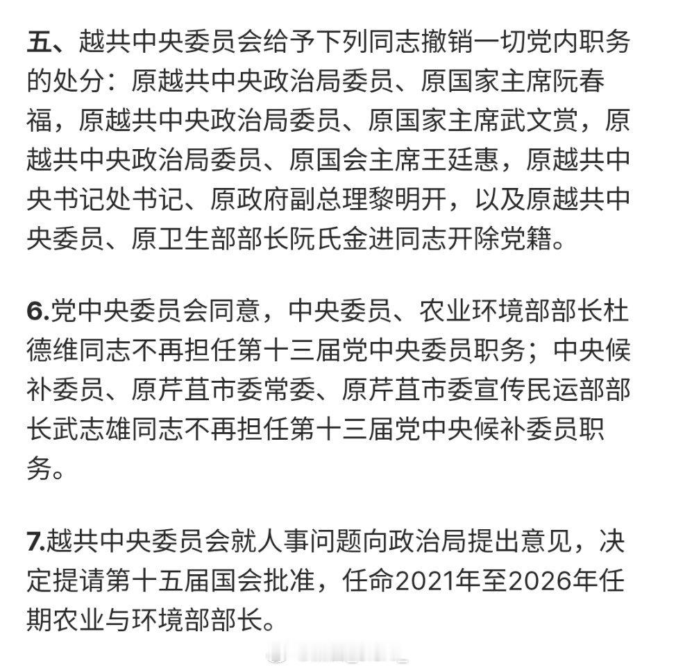 海外新鲜事 越南最新人事变动。热点现场 ​​​