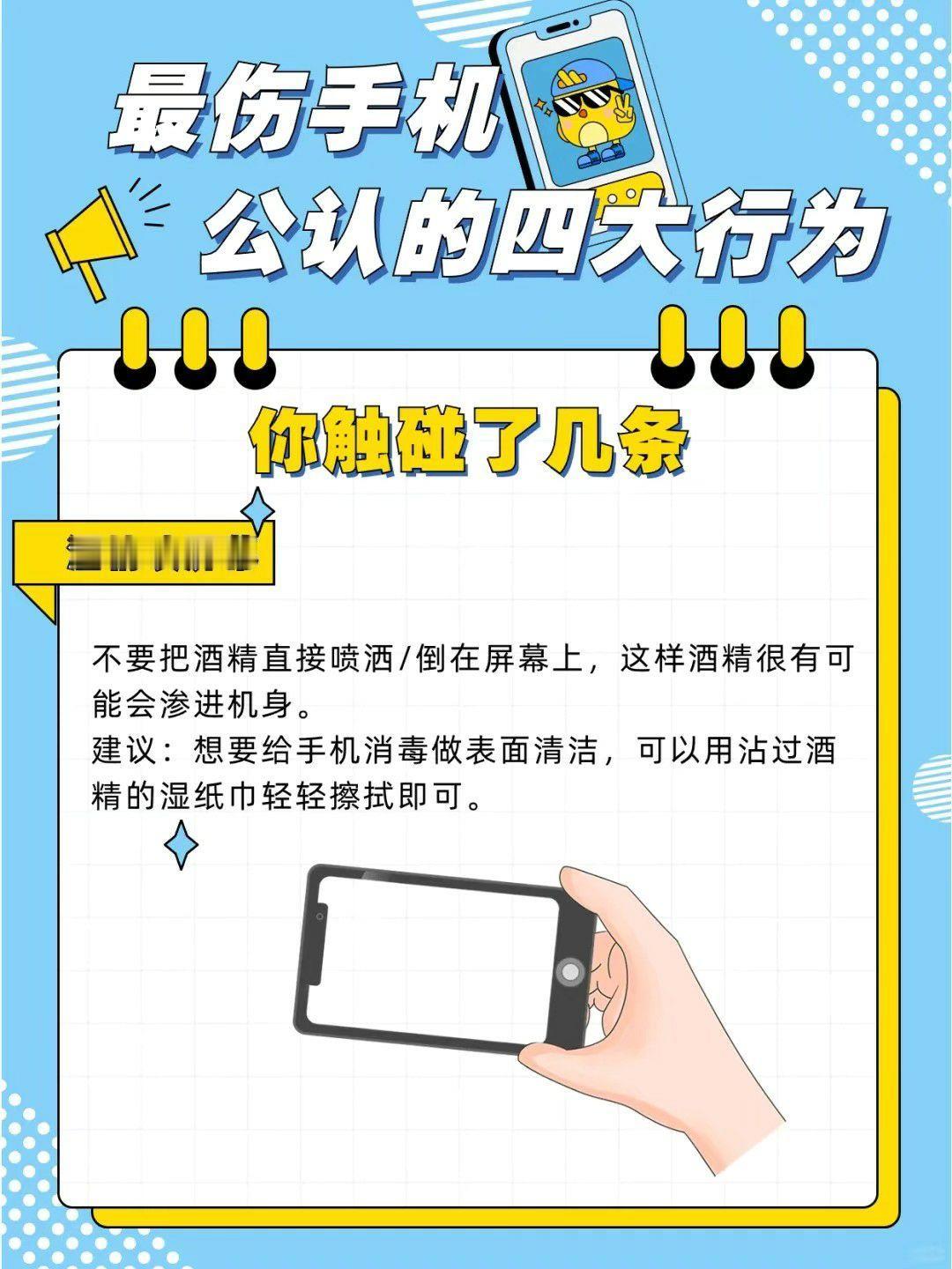 公认很伤手机的行为，你中了几个？手机