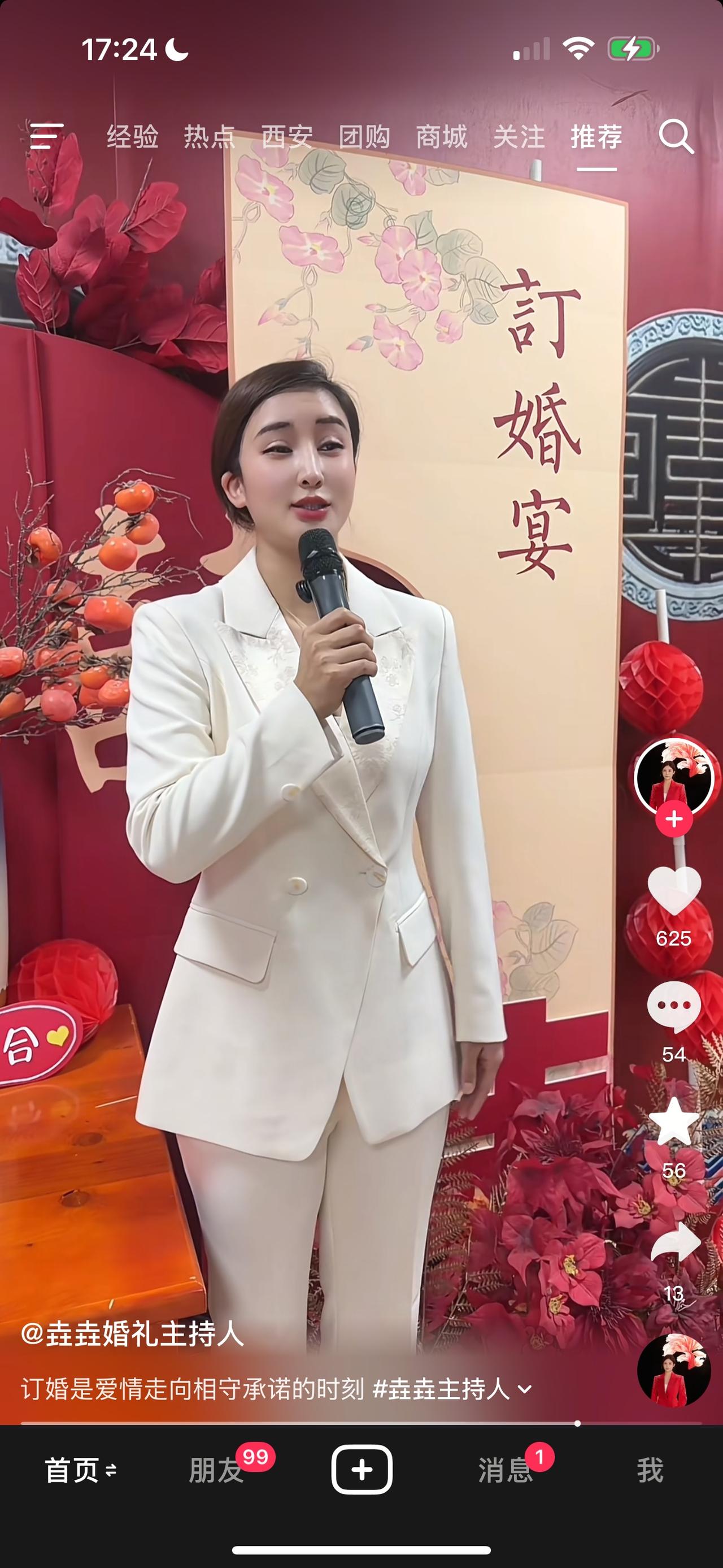 近日，看到陕西主播垚垚从直播变为婚礼主持人的视频，那个风风火火爱跳舞的垚垚变为西