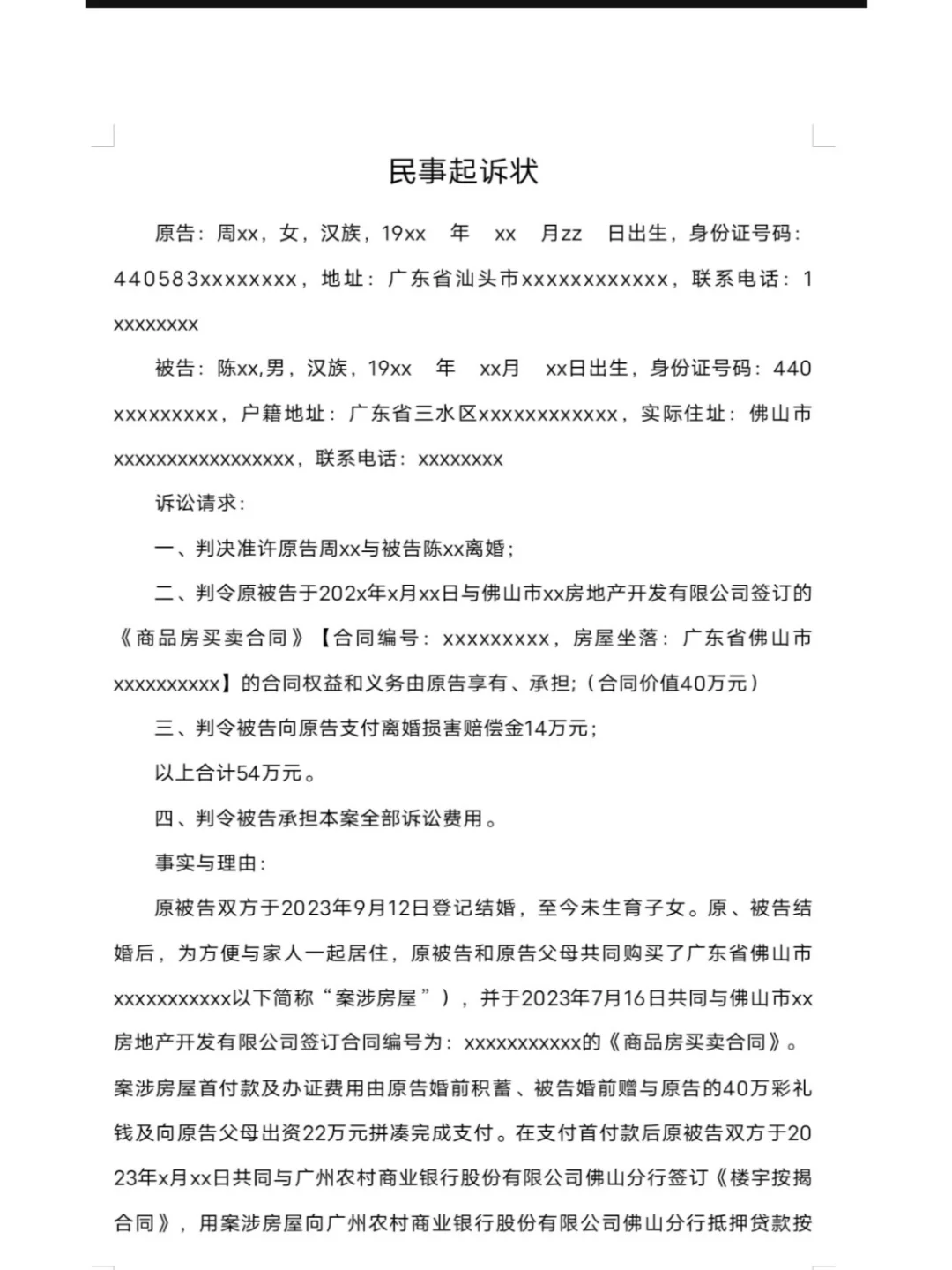 民事起诉状怎么写，看这一篇就够了
