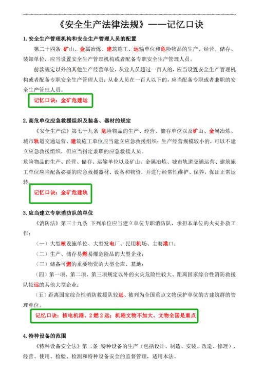 注安最新速记口诀，主打的就是记得快，包含唐忍-法规飞花令，韩坤-管理飞花令，宋晓