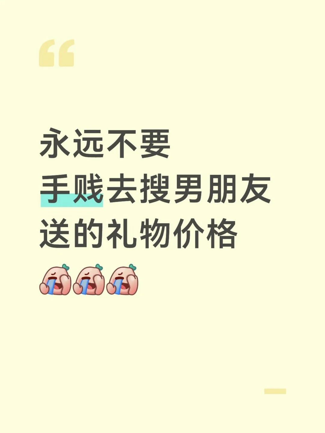 永远不要手欠去搜男朋友送的礼物价格...