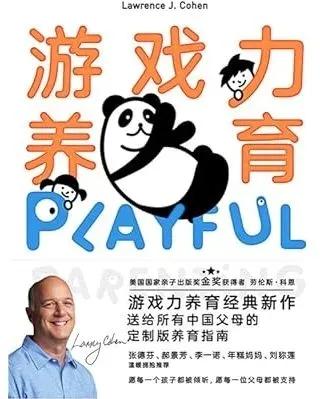 #最近在读的书#
《游戏力养育》丨一种真正看见孩子的方式
《游戏力养育》分享者：