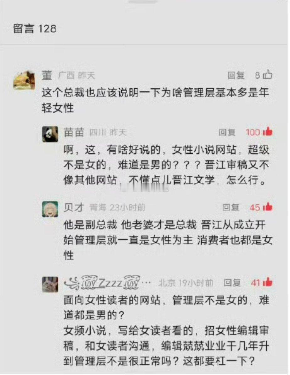 因为 晋江  管理层基本都是女性而被造谣 