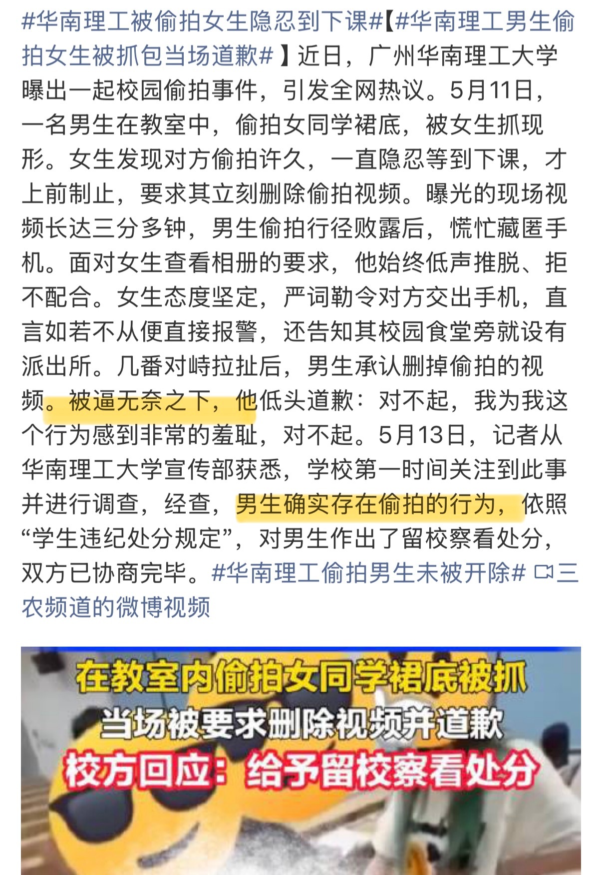 华南理工被偷拍女生隐忍到下课 这文案谁写的？？？？确实有偷拍行为的人，为啥用的是