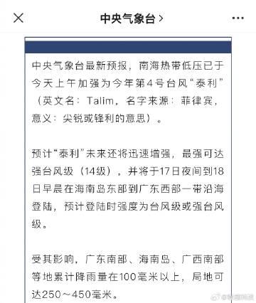 台风即将登陆， 。今年首个登陆的台风要来了，台风名字叫「泰利」 。

广州目前的