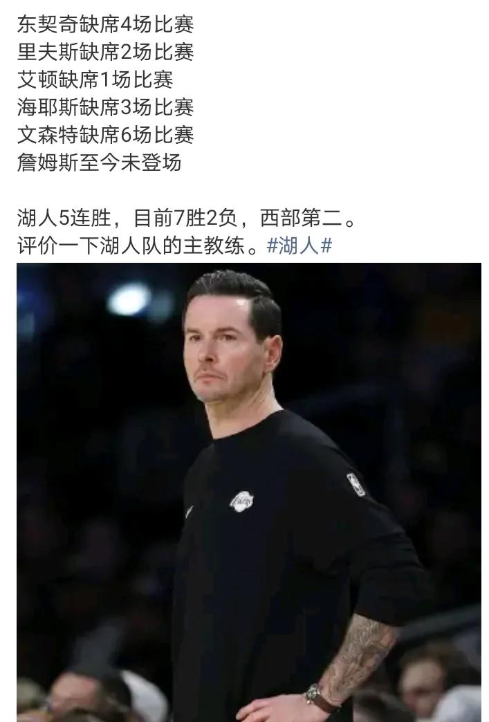 湖人5连胜
目前7胜2负，西部第二
雷迪克的成长对湖人是最大的补强
雷迪克值得一