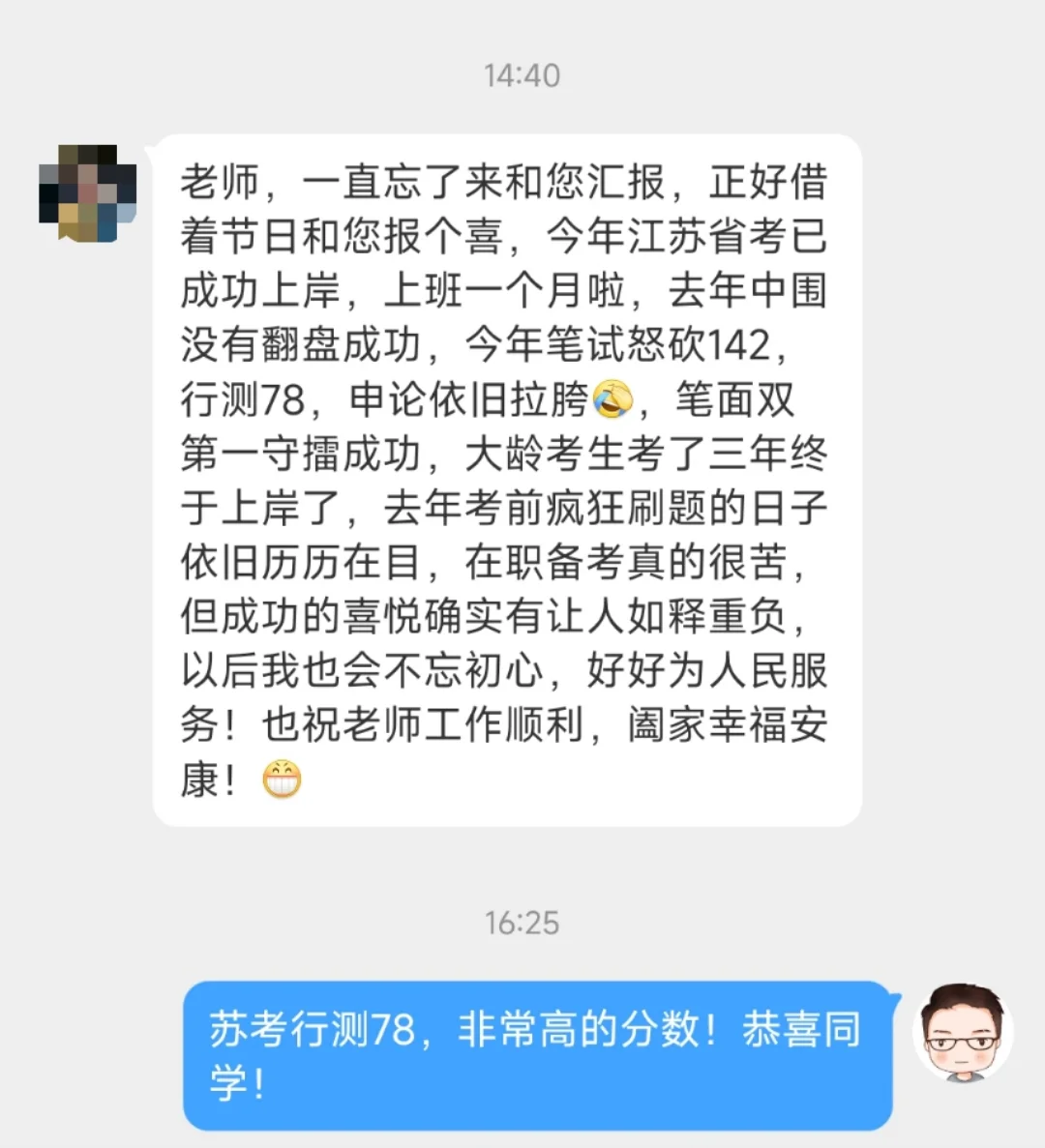 大龄考生上岸，苏考行测78分