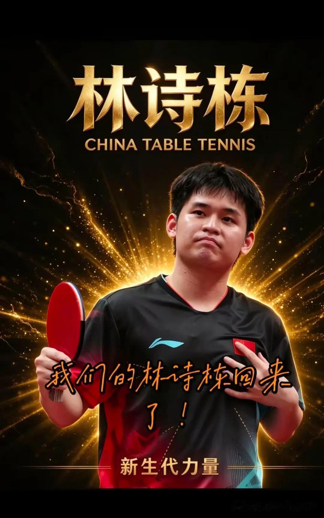 名古屋亚运会乒乓球观赛指南：莎头组合“批发银牌”，小石头把大哥“卷”翻了
男单决