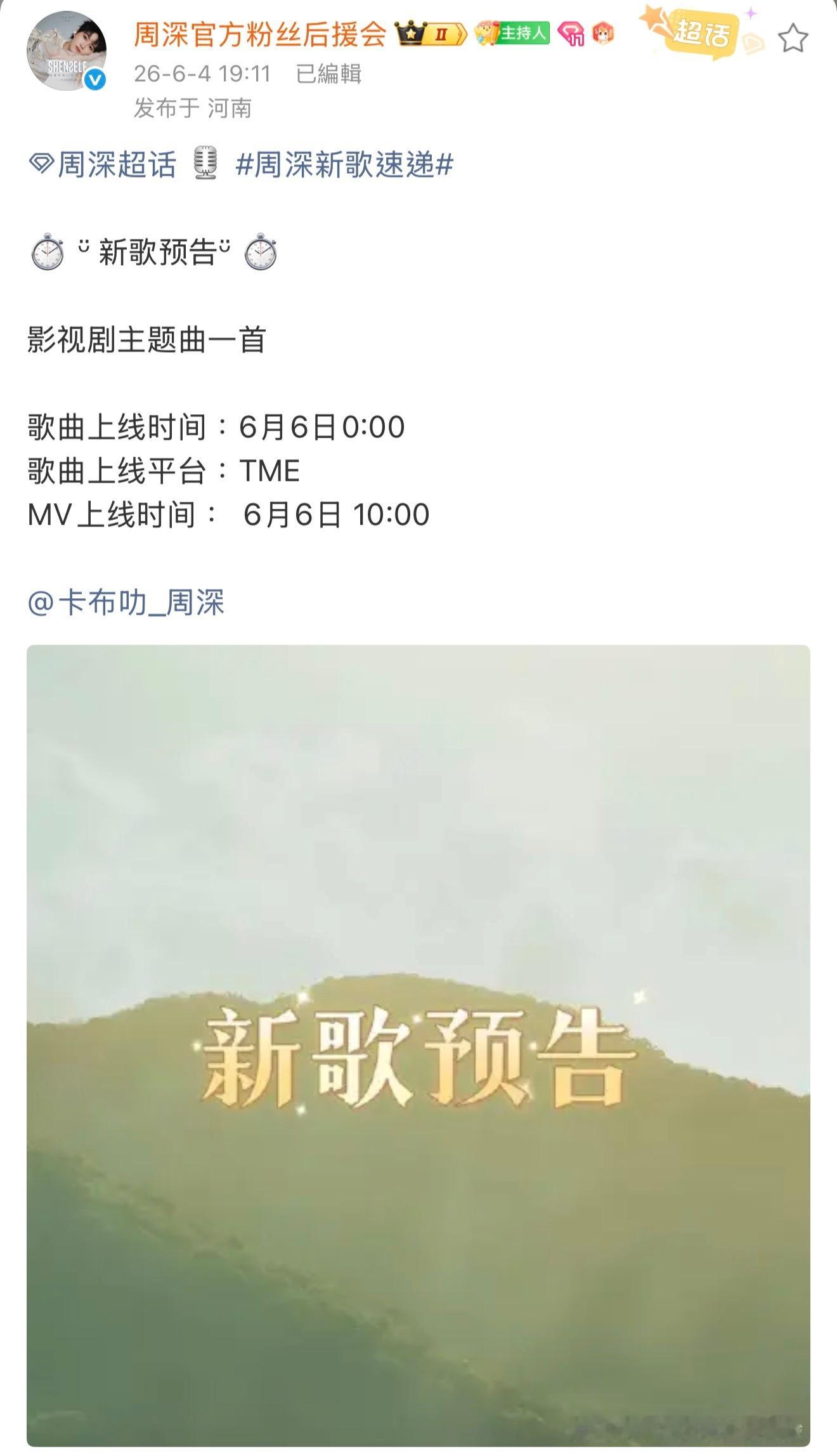 周深反深代词实体专辑   6月5日 0:00      合作舞台音源  6月6日