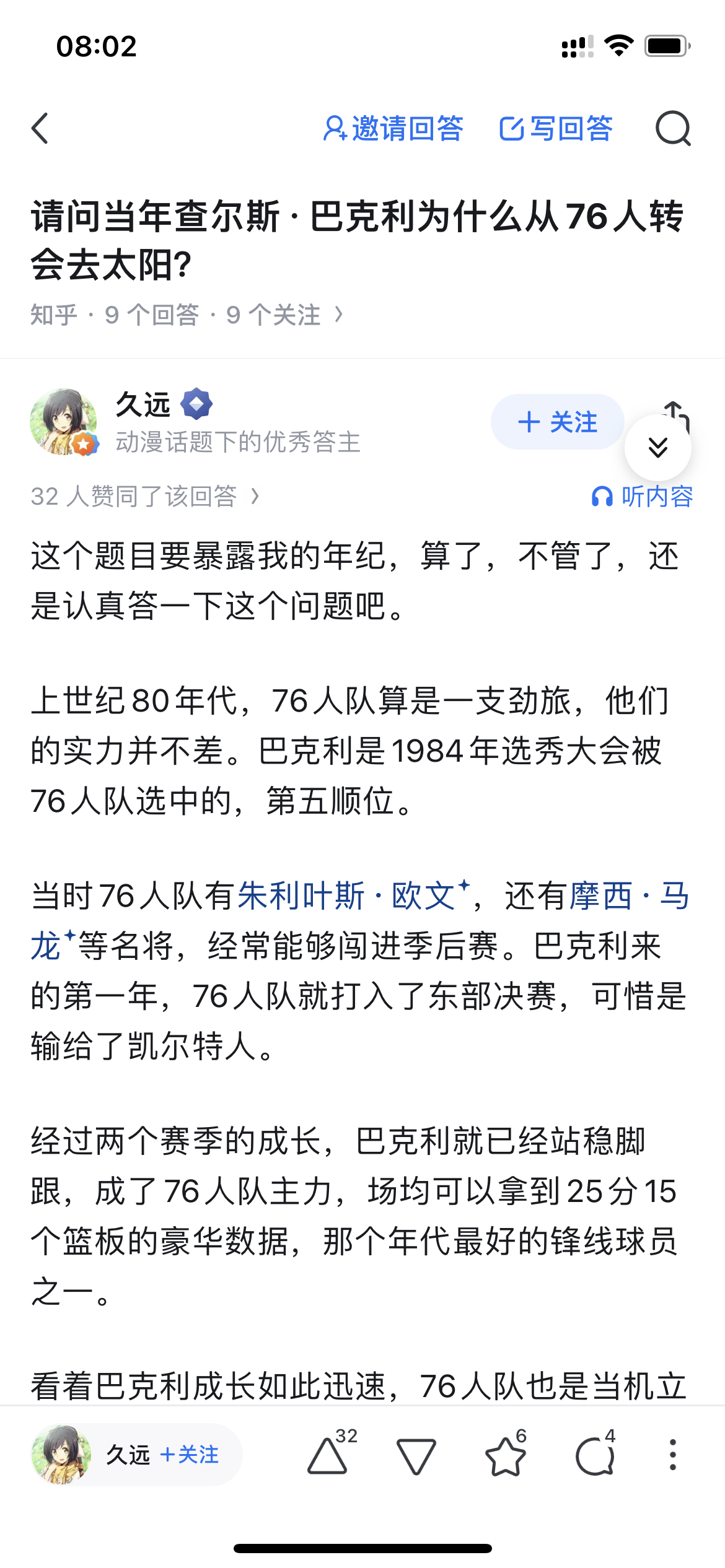 我突然发现咱乎的篮球答主有个特点，就是水平怎么样先不说，派头到挺足的。就感觉写回