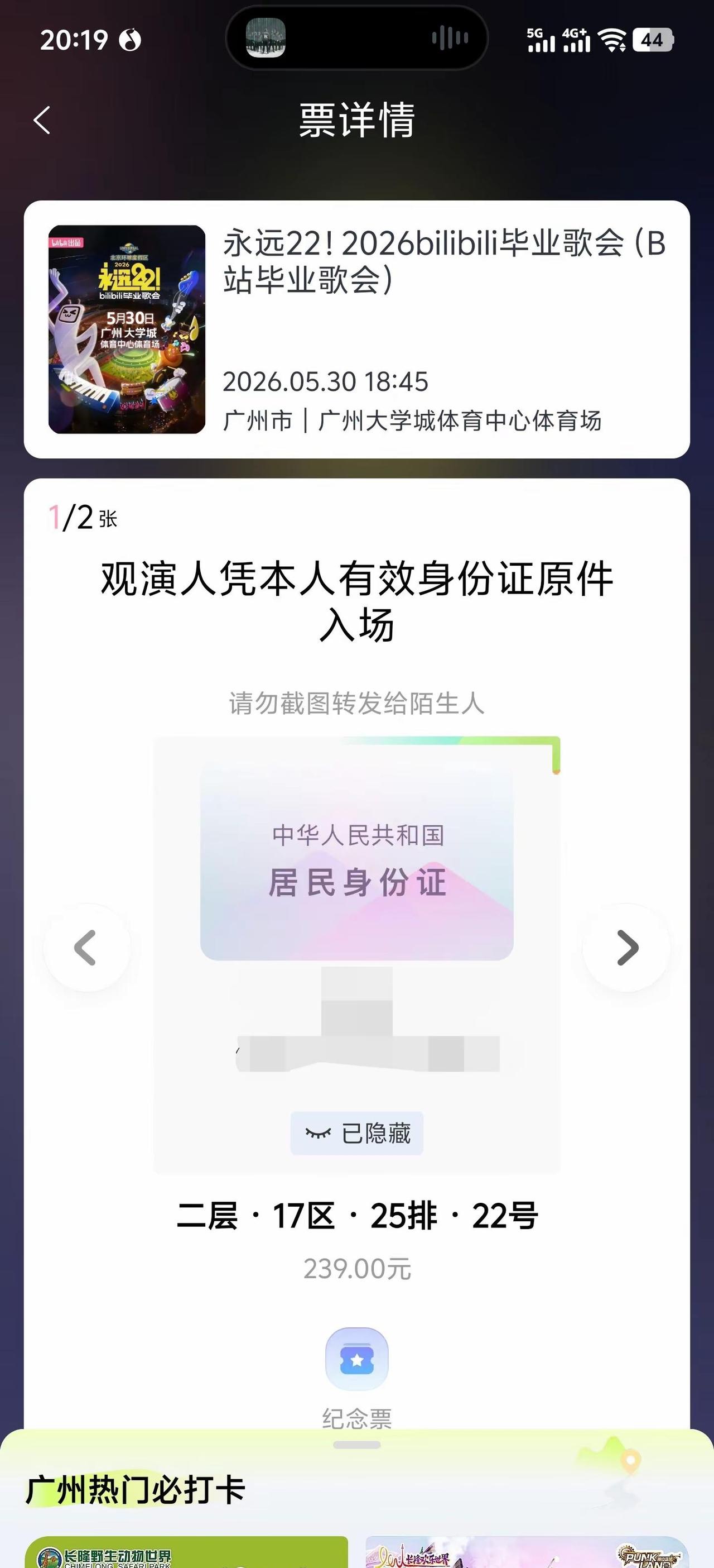 我的头顶上应该有雨棚吧。永远22毕业歌会 广州大学城