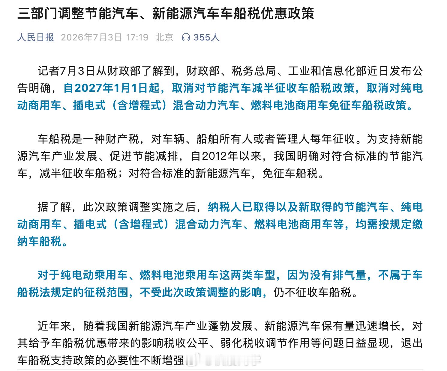 节能汽车新能源汽车车船税优惠政策调整一句话总结：明年1月1日开始，增程和插混车要
