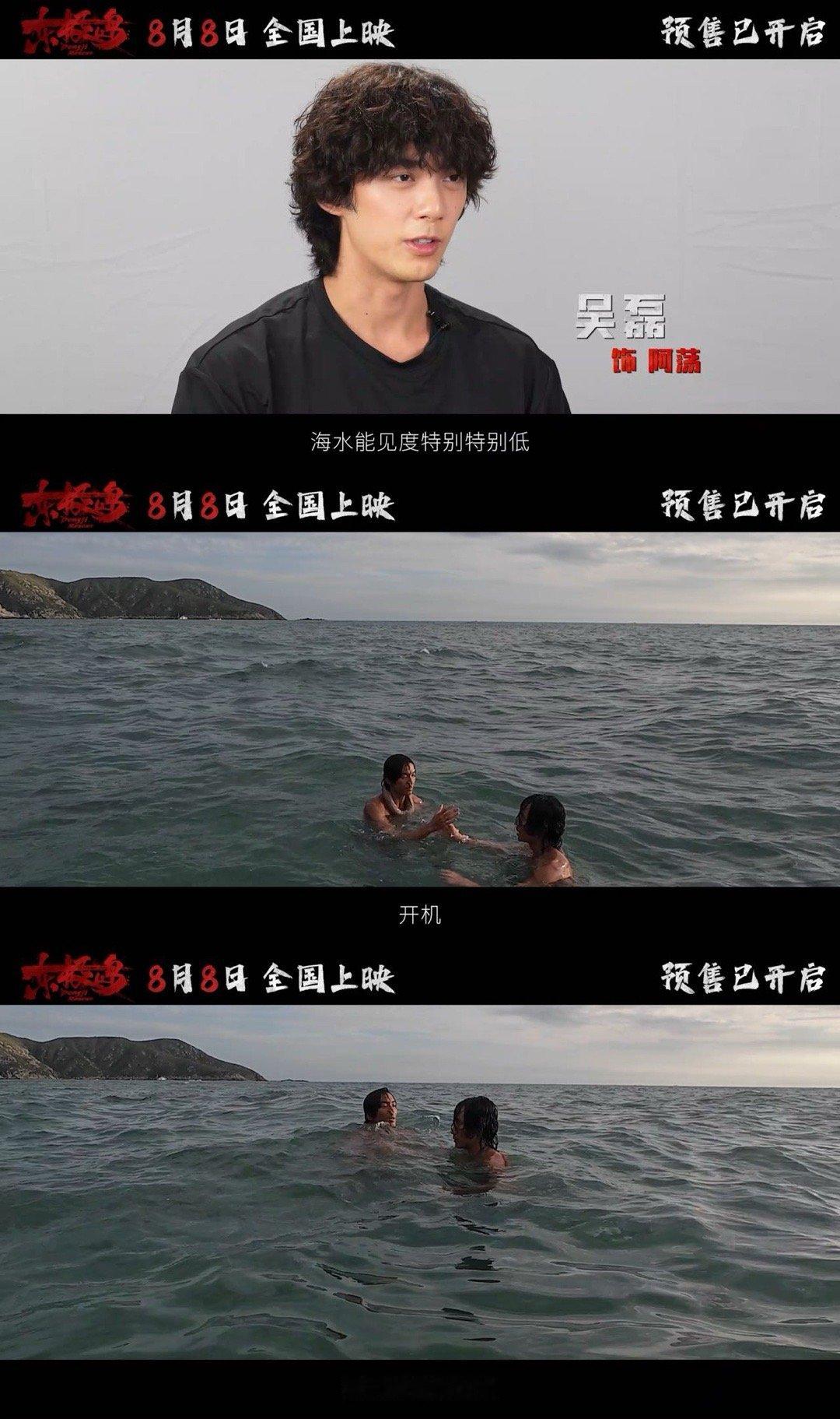 电影东极岛云路演8月8号必须冲！全国888座影城一起解锁东极岛云路演，看片后直接