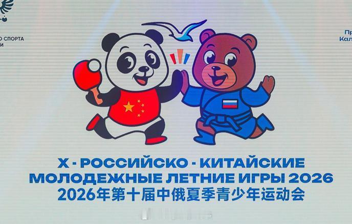 国际排坛战报速递 5月27日加里宁格勒，中俄青少年运动会排球比赛进行了第二场，俄