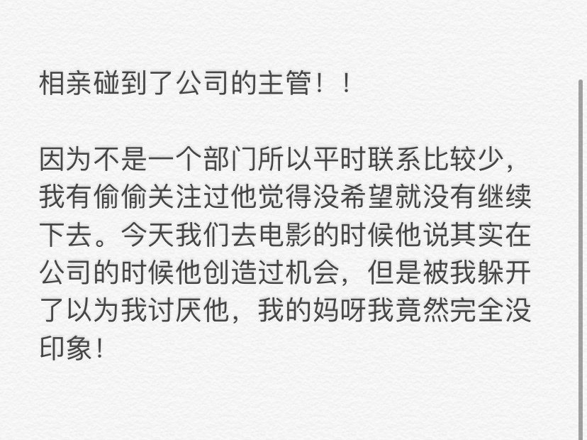 我和公司的主管是相亲认识的 ​​​