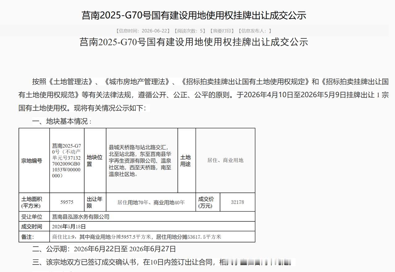 临沂三县区集中出让土地
 
6月22日临沂莒南、平邑、临沭接连出炉土拍成交公示。