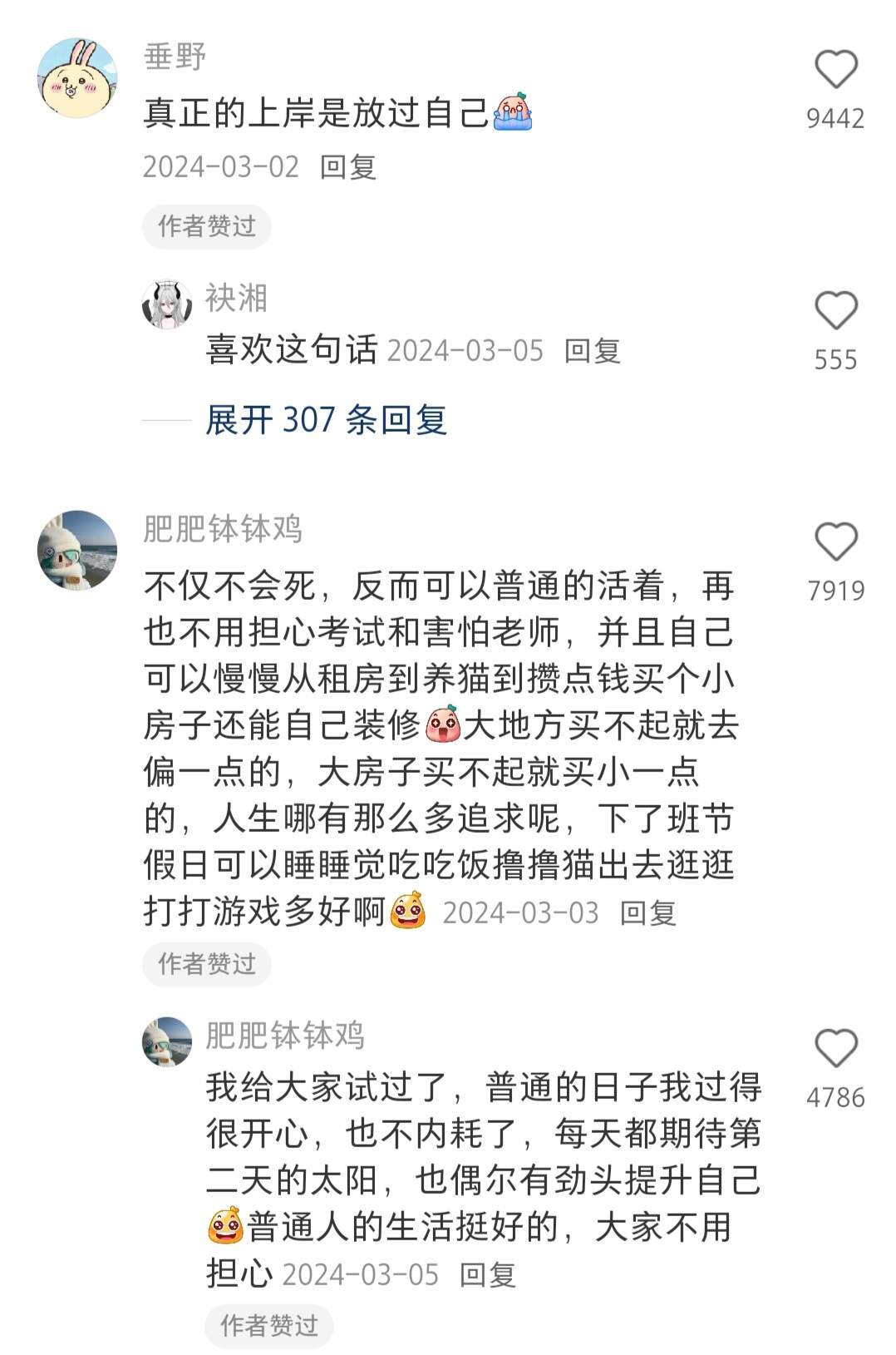 所以！人生根本不会完蛋的！ ​​​
