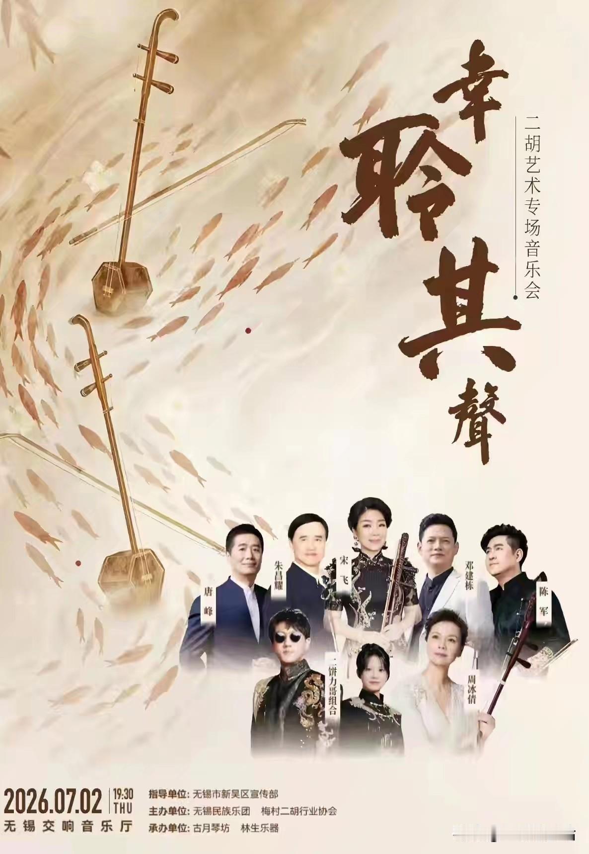 节目单终于出来了！这次古月琴坊确实是下功夫了！好多大咖级演奏家！我们熟悉的周冰倩