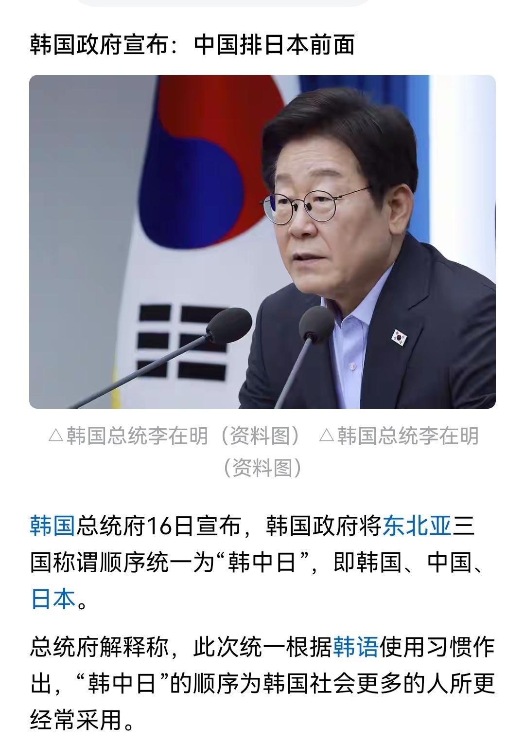 果不其然。
 
韩国方面突然宣布了。
 
顺着这条消息往下看，核心就是把三方称呼