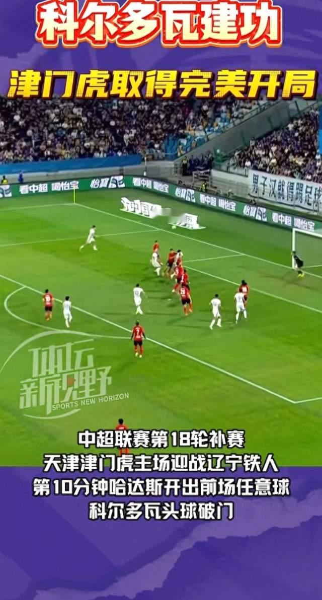 一球定乾坤！津门虎1:0力克辽宁铁人，保级战局彻底打乱